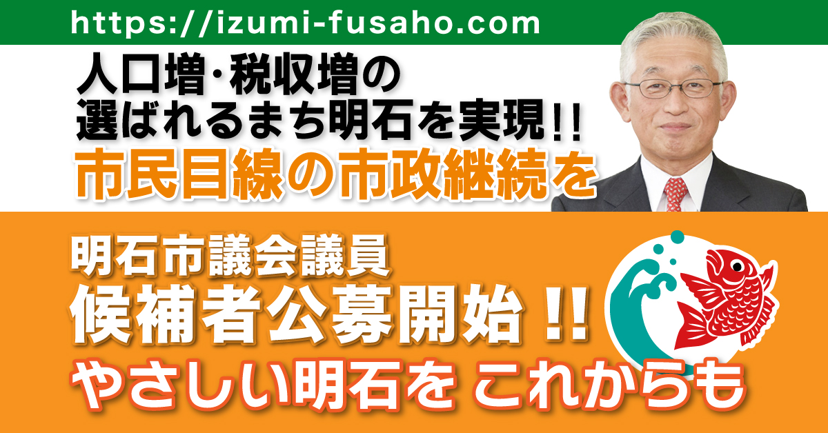 明石市長選挙