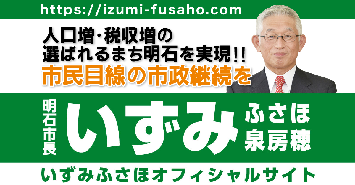 前明石市長　泉房穂さん　名刺＆サイン本＆ビラ 前明石市長 泉房穂さん 名刺＆サイン本＆ビラ - メルカリ