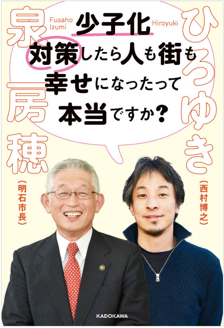 いずみ通信」のご案内/お知らせ/いずみふさほWEB/泉 房穂/参議院