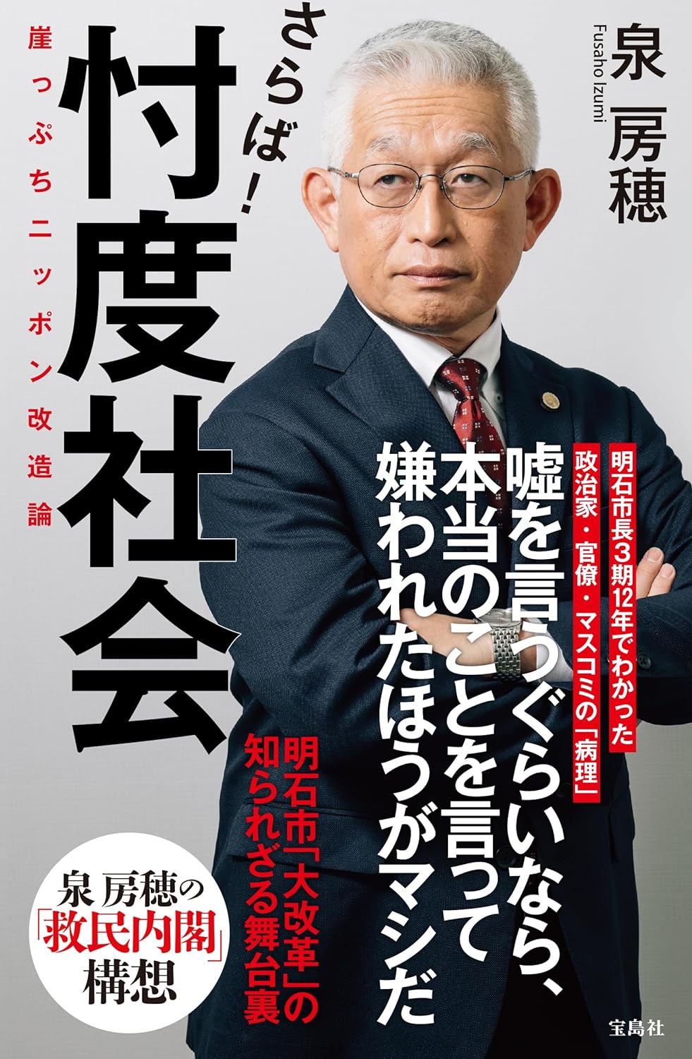 前明石市長　泉房穂さん　名刺＆サイン本＆ビラ 前明石市長 泉房穂さん 名刺＆サイン本＆ビラ - メルカリ