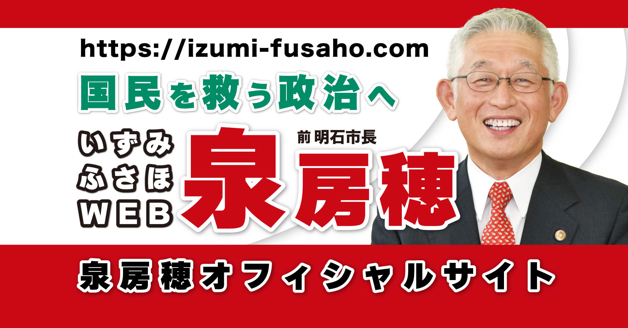 前明石市長　泉房穂さん　名刺＆サイン本＆ビラ 前明石市長 泉房穂さん 名刺＆サイン本＆ビラ 名刺