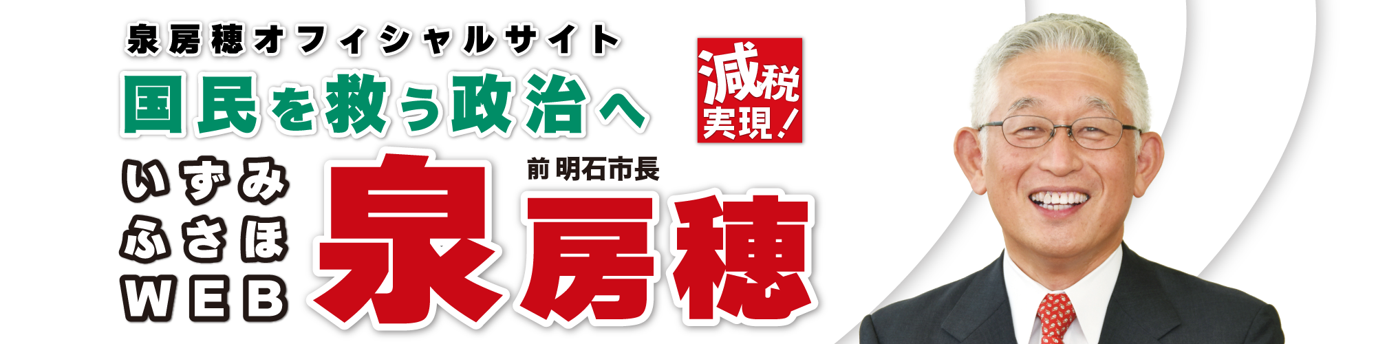 いずみふさほWEB