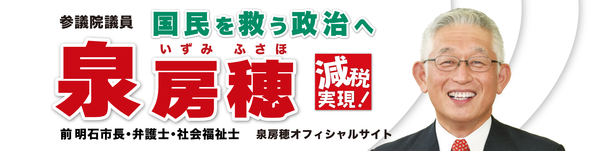 いずみふさほWEB