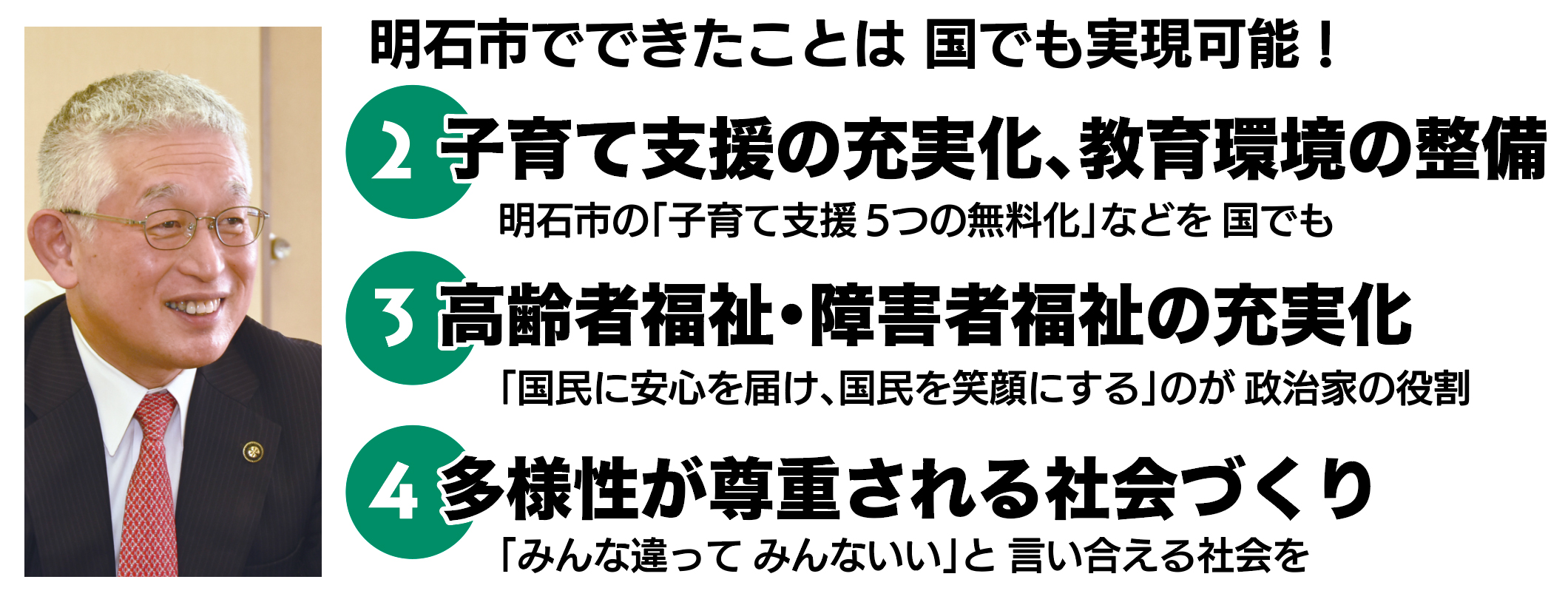 明石でできたことは国でもできる!