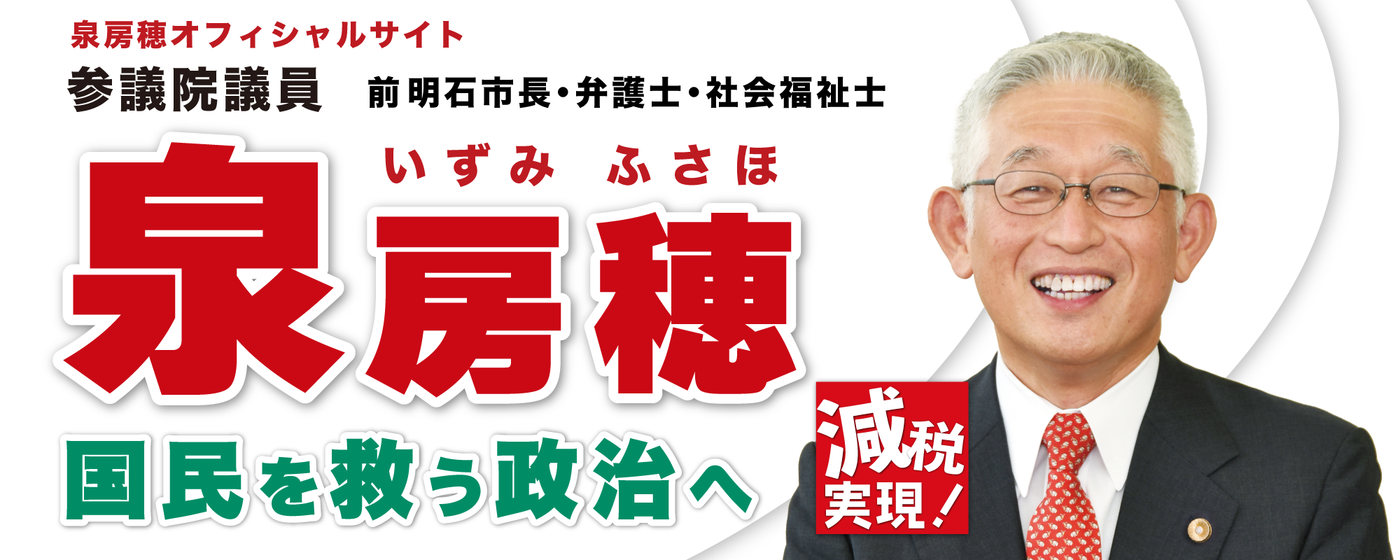 いずみふさほWEB